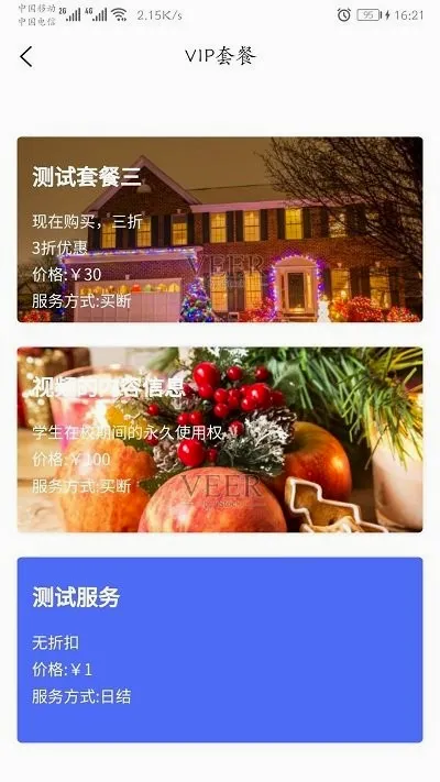 童乐爱幼(家校互动平台)应用截图3