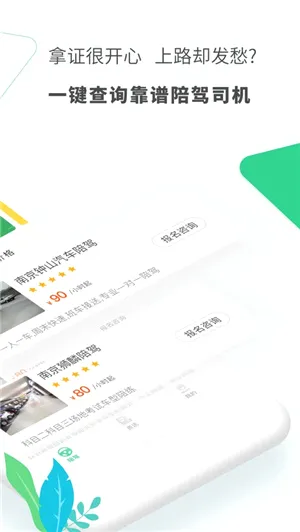 驾驶员陪驾(陪驾服务软件)应用截图4
