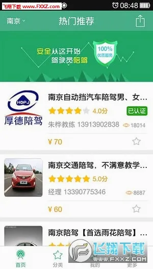 驾驶员陪驾(陪驾服务软件)应用截图1