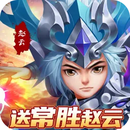 小小三国志(三国刷充游戏)官方最新版-v1.0 安卓版