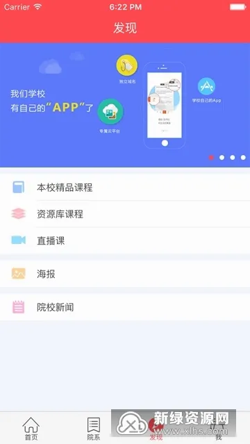 浙传媒高校云最新安卓版应用截图2