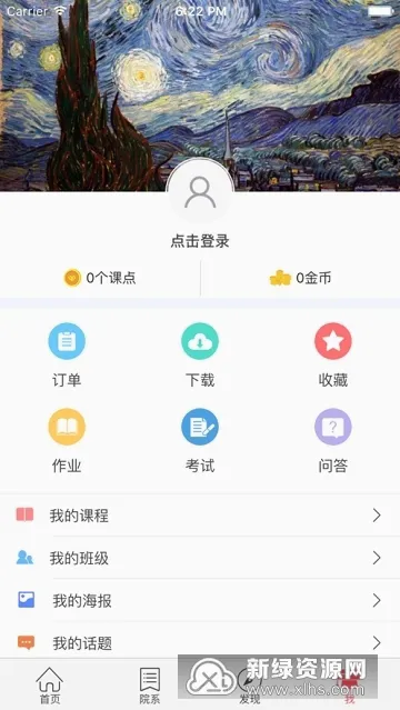 浙传媒高校云最新安卓版应用截图1