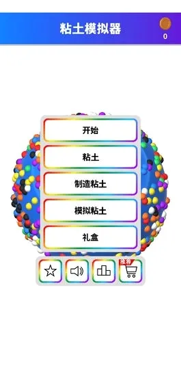粘土模拟器(解压粘土游戏)手游截图1