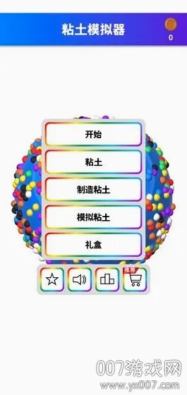 粘土模拟器(解压粘土游戏)手游截图2