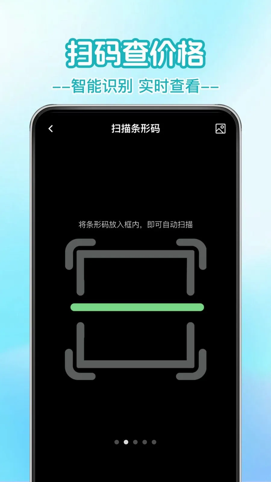 安全微扫二维码2026官方最新版本应用截图2