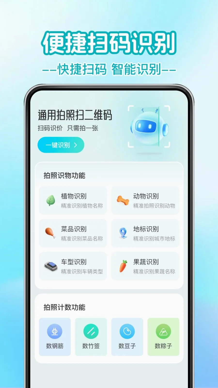 安全微扫二维码2026官方最新版本应用截图3