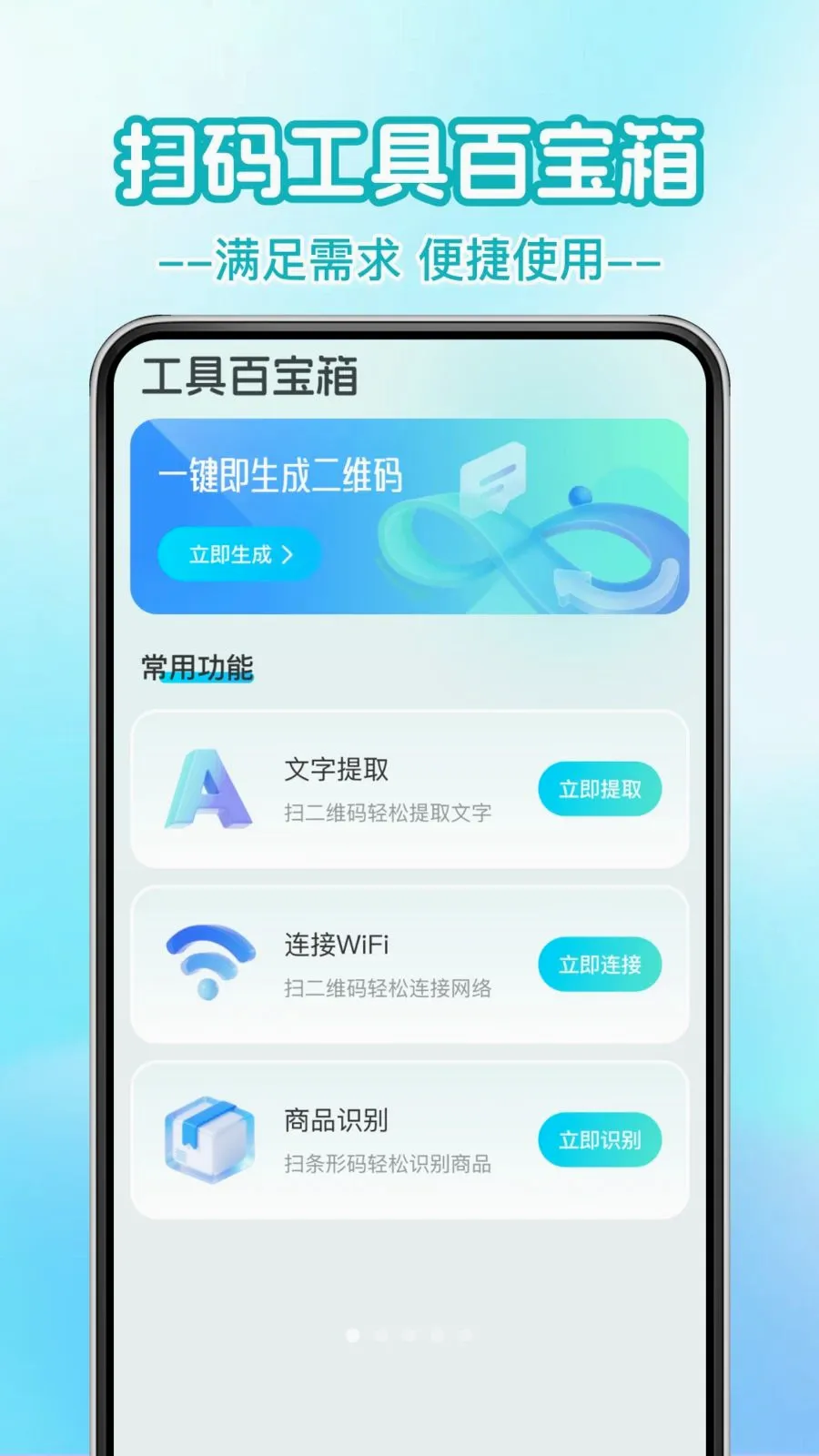 安全微扫二维码2026官方最新版本应用截图1