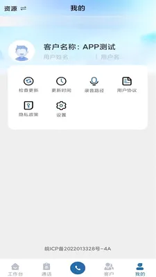 迅语达(电销外呼系统)应用截图3