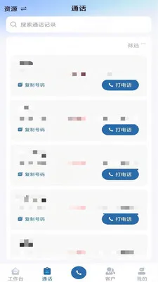 迅语达(电销外呼系统)应用截图4