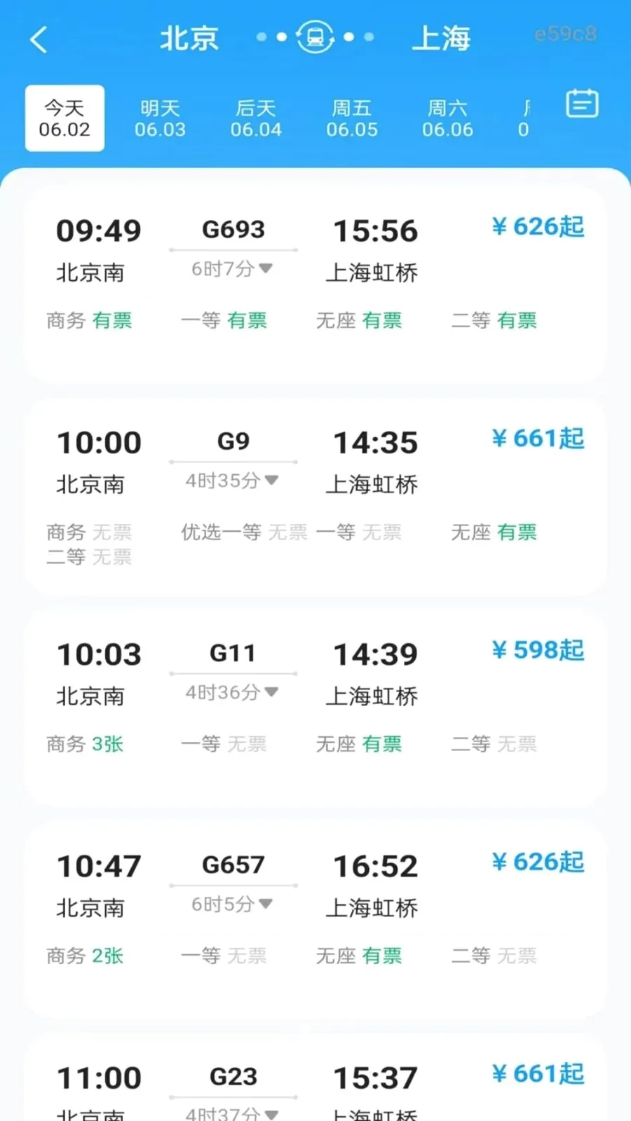 铁路火车票订票出行(高铁出行服务)应用截图2