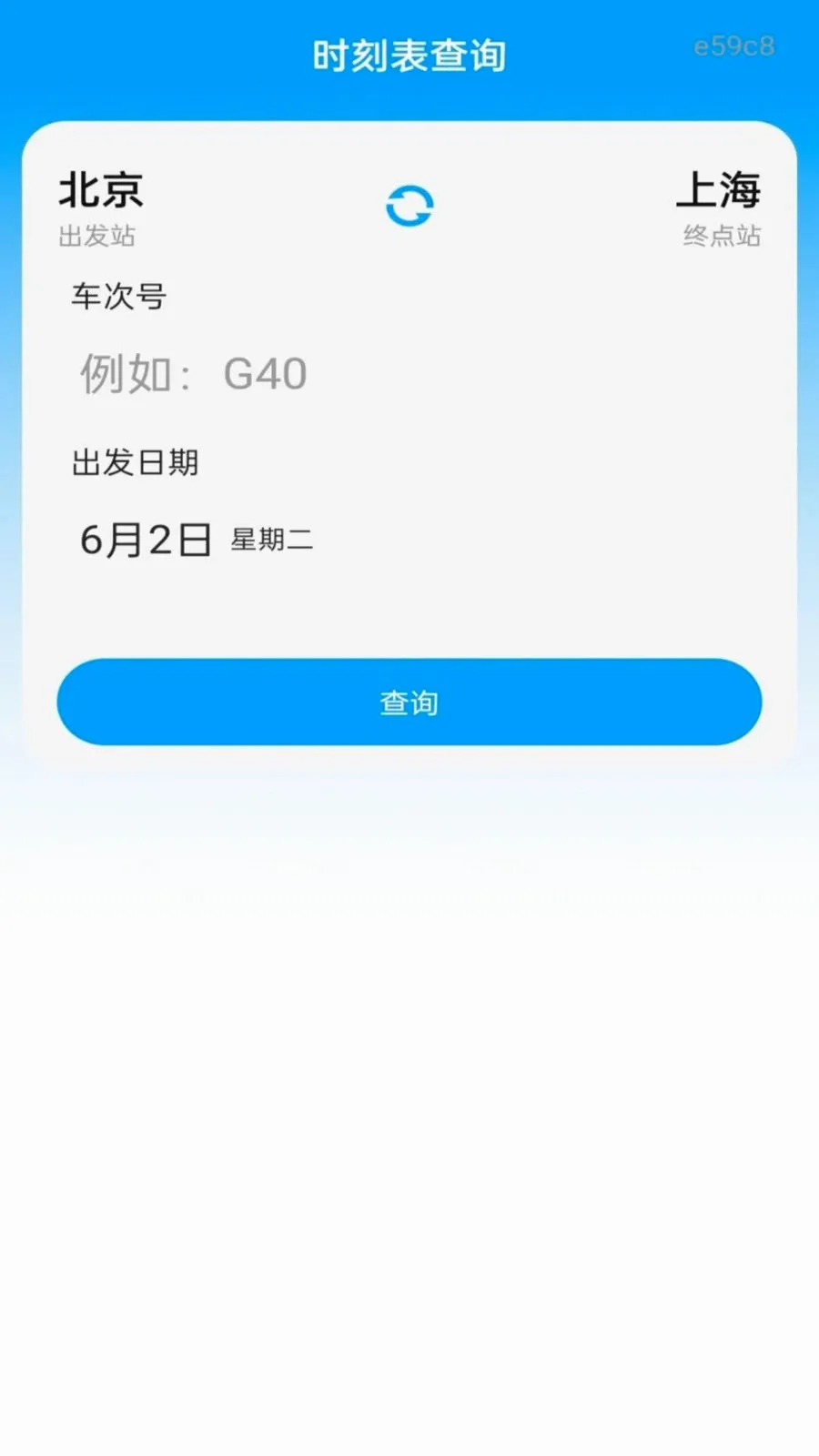 铁路火车票订票出行(高铁出行服务)应用截图3
