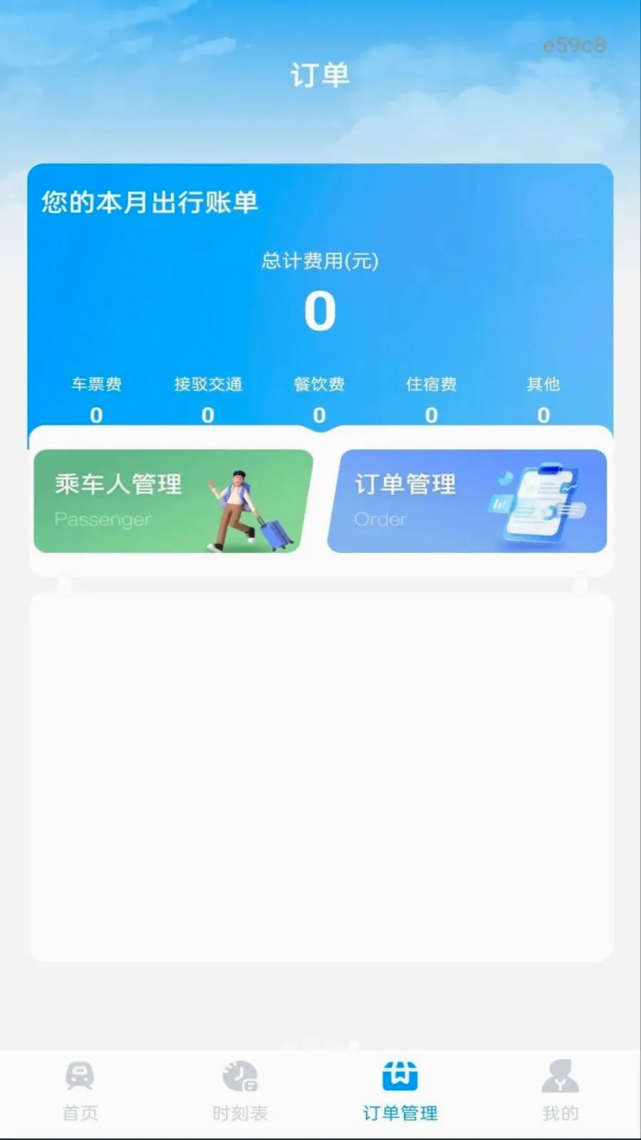 铁路火车票订票出行(高铁出行服务)应用截图4