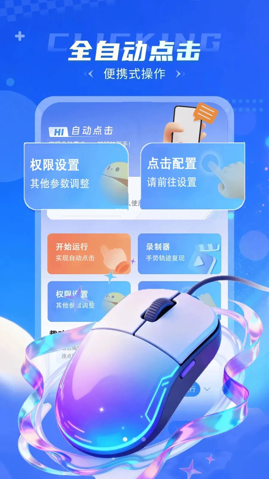 自动点击器闪点连击(连点器工具软件)应用截图1