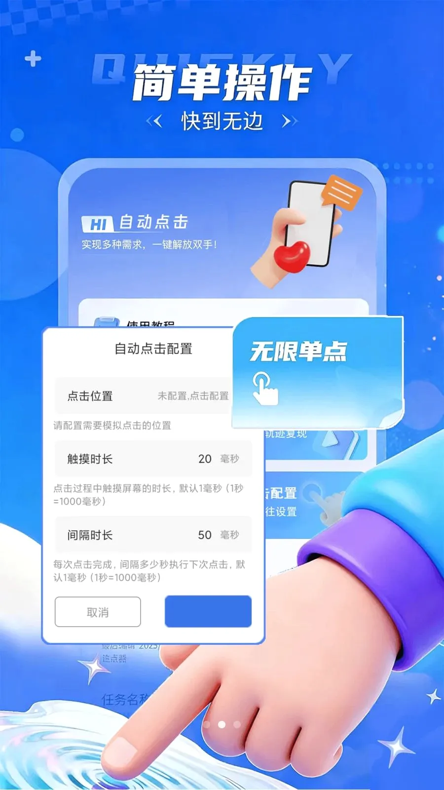 自动点击器闪点连击(连点器工具软件)应用截图2