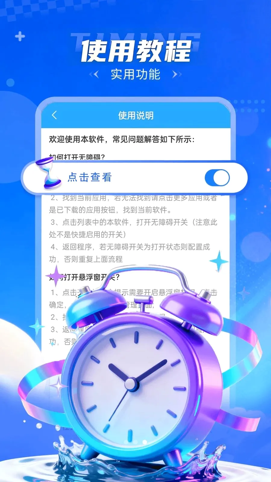 自动点击器闪点连击(连点器工具软件)应用截图3
