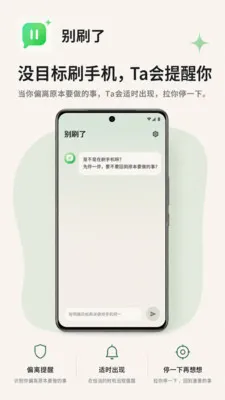 别刷了(刷手机自律工具)应用截图2