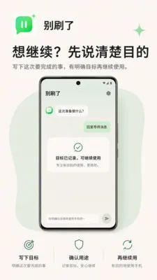 别刷了(刷手机自律工具)应用截图3