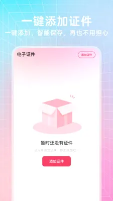 123电子证件通(证件照管理工具)应用截图4