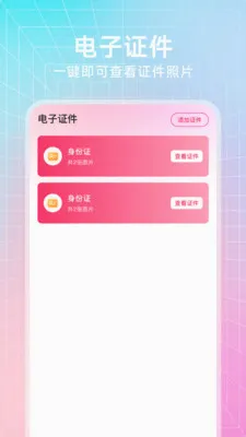 123电子证件通(证件照管理工具)应用截图2