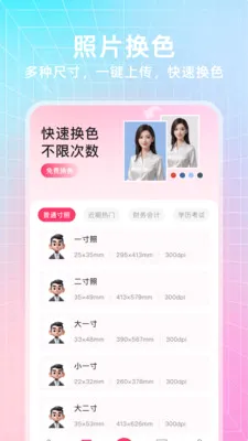 123电子证件通(证件照管理工具)应用截图3