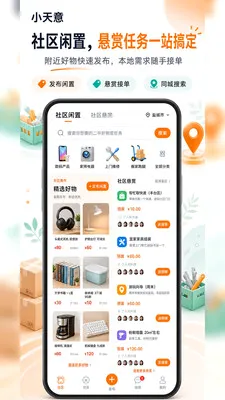 小天意(社交互动App)应用截图1