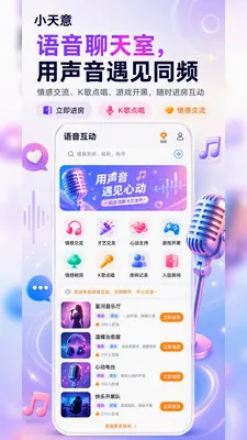 小天意(社交互动App)应用截图3