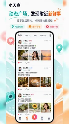 小天意(社交互动App)应用截图4