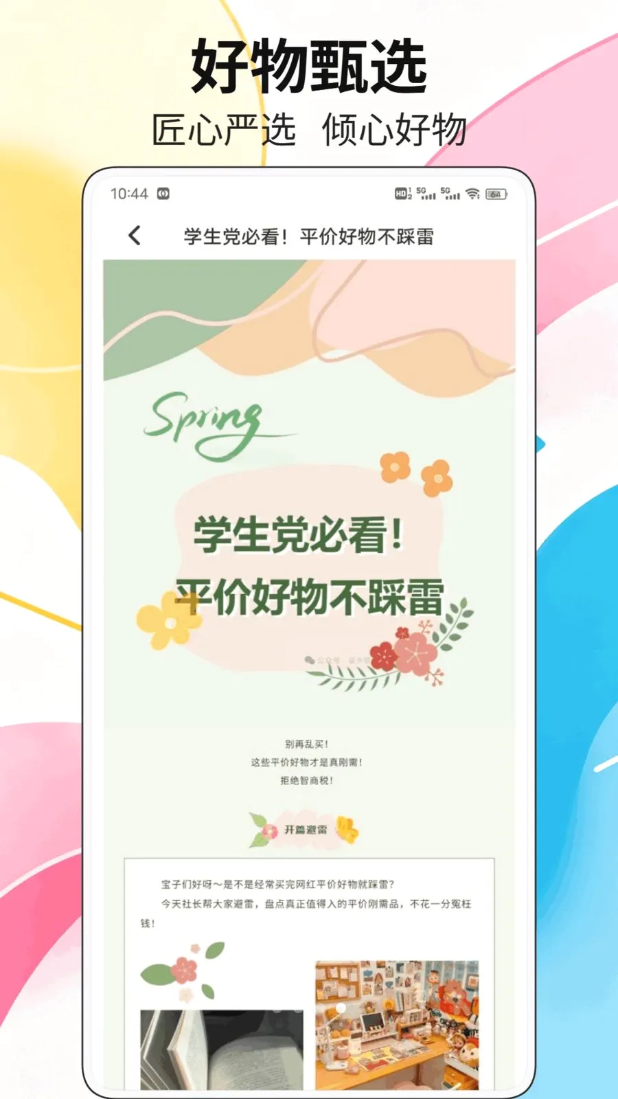 优集惠平台(多元生活平台)应用截图4