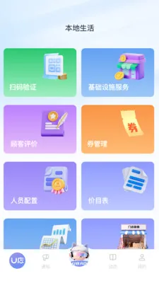 U店在这最新手机版应用截图2