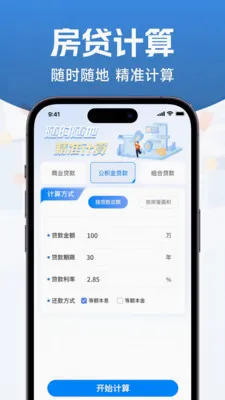 公积金查询提取助手(公积金计算工具)应用截图2