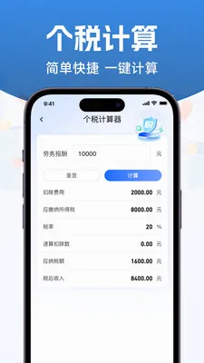 公积金查询提取助手(公积金计算工具)应用截图3