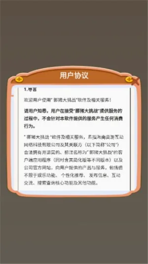 挪猪大挑战最新安卓版手游截图4