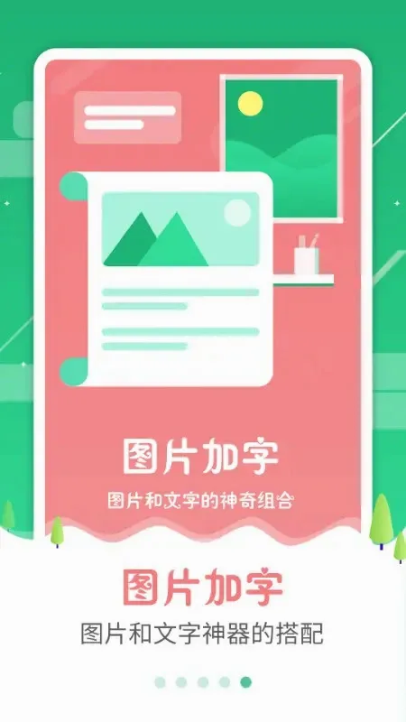图片加字(图文制作工具)应用截图1