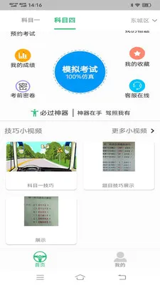 科目四语音技巧(驾考题库应用)应用截图2