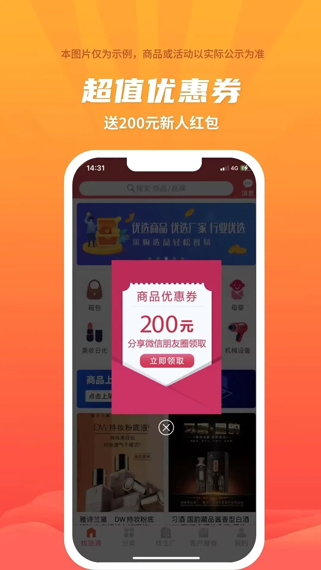 爱采购进货2026最新版本应用截图3