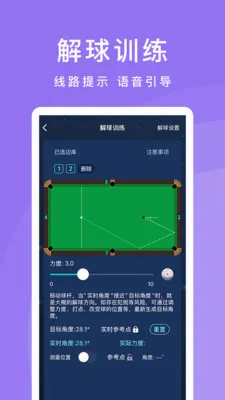 CueAction第三代智能台球训练器2026官方最新版本应用截图4