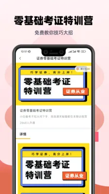 证券从业提分王(职业资格刷题库)应用截图1
