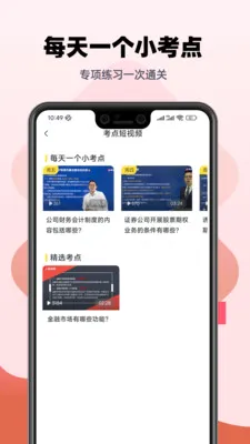 证券从业提分王(职业资格刷题库)应用截图3