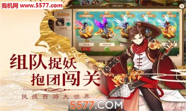 西游Q记(西游回合手游)手游截图1