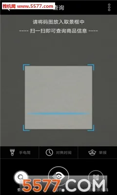 量子微查(云码防伪查询)应用截图2