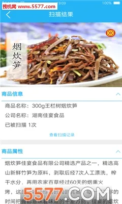 量子微查(云码防伪查询)应用截图3