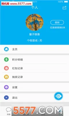 量子微查(云码防伪查询)应用截图1