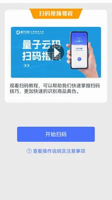 量子微查(云码防伪查询)应用截图4