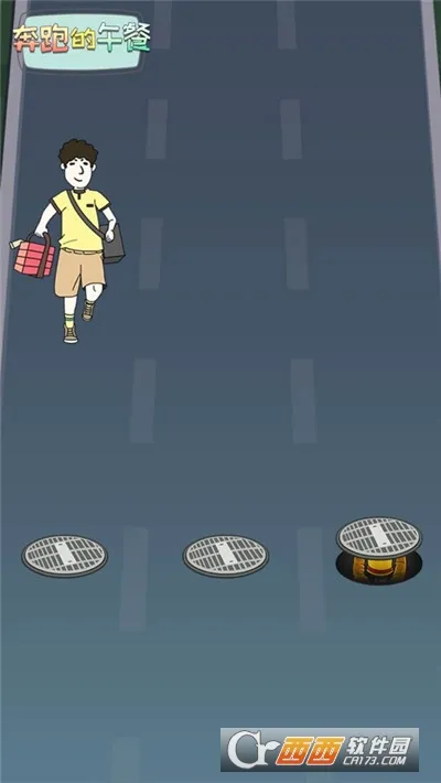 奔跑的午餐(外卖跑酷游戏)手游截图1