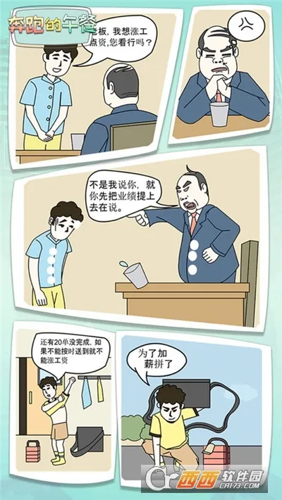 奔跑的午餐(外卖跑酷游戏)手游截图4