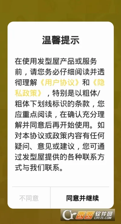发型屋最新手机版应用截图1
