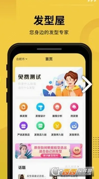 发型屋最新手机版应用截图2