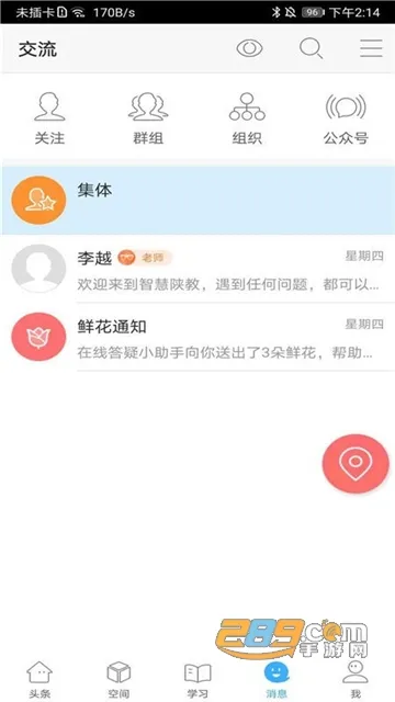 智慧陕教(教育服务平台)应用截图4