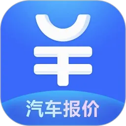 汽车报价最新安卓版官方最新版