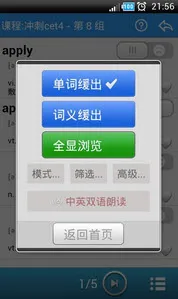 给力背单词最新安卓版应用截图3